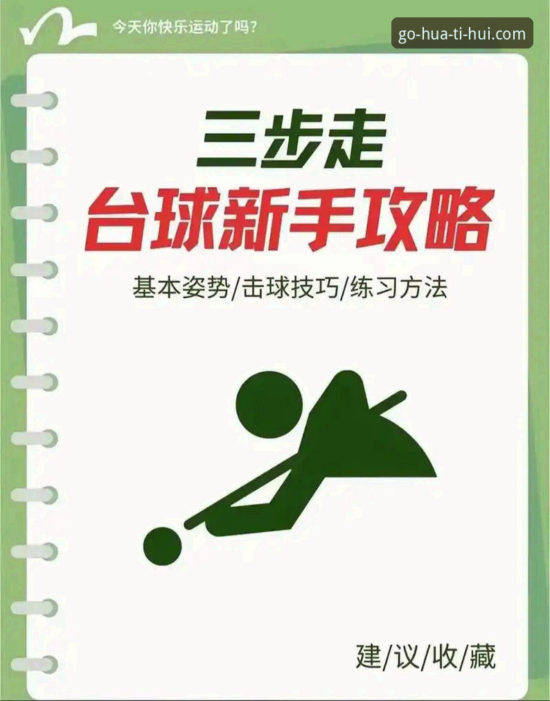 华体会体育入口使用技巧详解：新手从零开始的完整操作指南